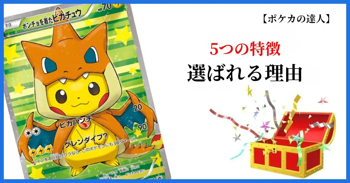 口コミから分かるDOPAオリパ5つの特徴