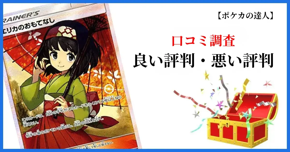DOPAオリパの良い評判と悪い口コミ
