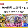 【利用者のリアルな声】トレカの殿堂の評判・口コミを徹底調査！実態を暴露