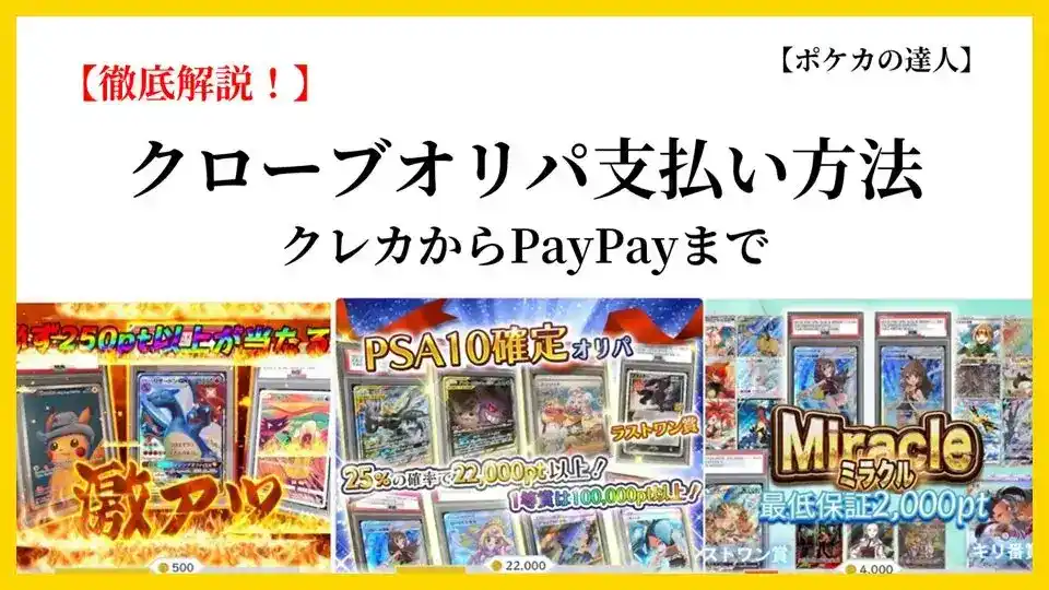 クローブオリパ支払い方法を徹底解説！クレカからPayPayまで