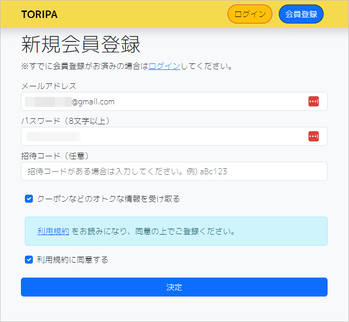 TORIPA登録方法2