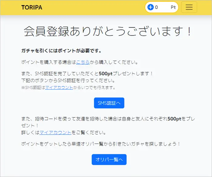 TORIPA登録方法4