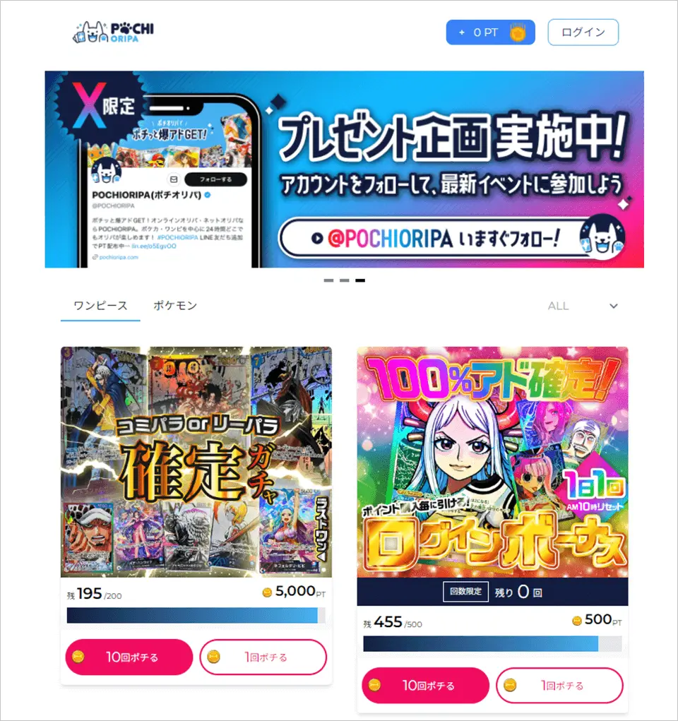 ポチオリパ
