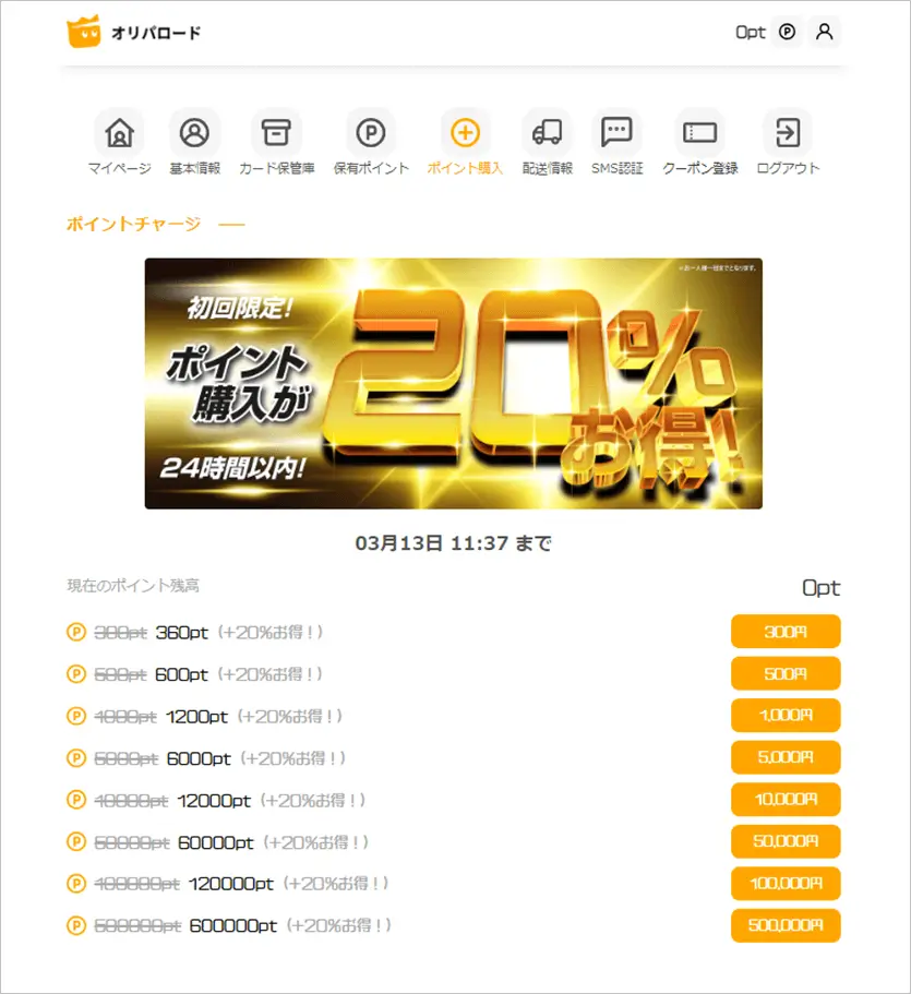 オリパロードポイント購入方法3