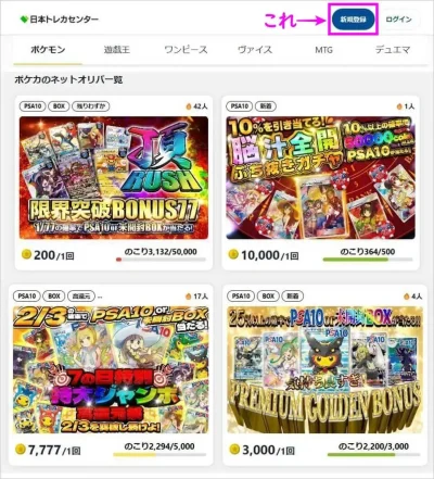 日本トレカセンターのオリパ一覧とラインナップ画面
