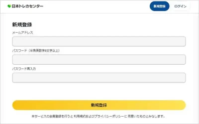 日本トレカセンターの新規登録画面