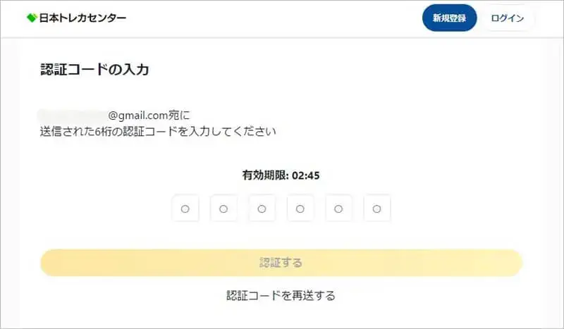 日本トレカセンター登録方法