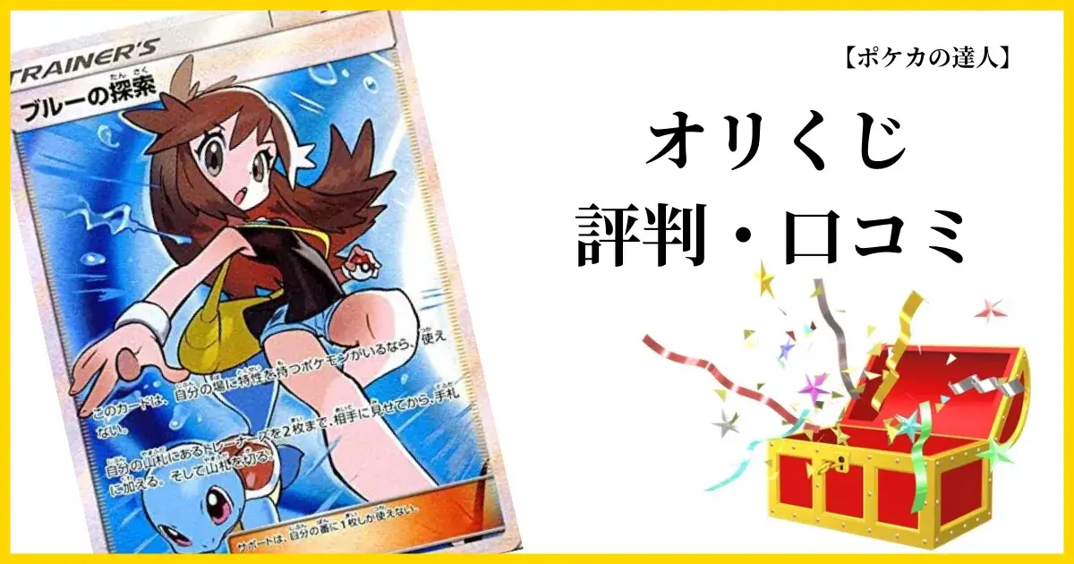オリくじの評判・口コミ