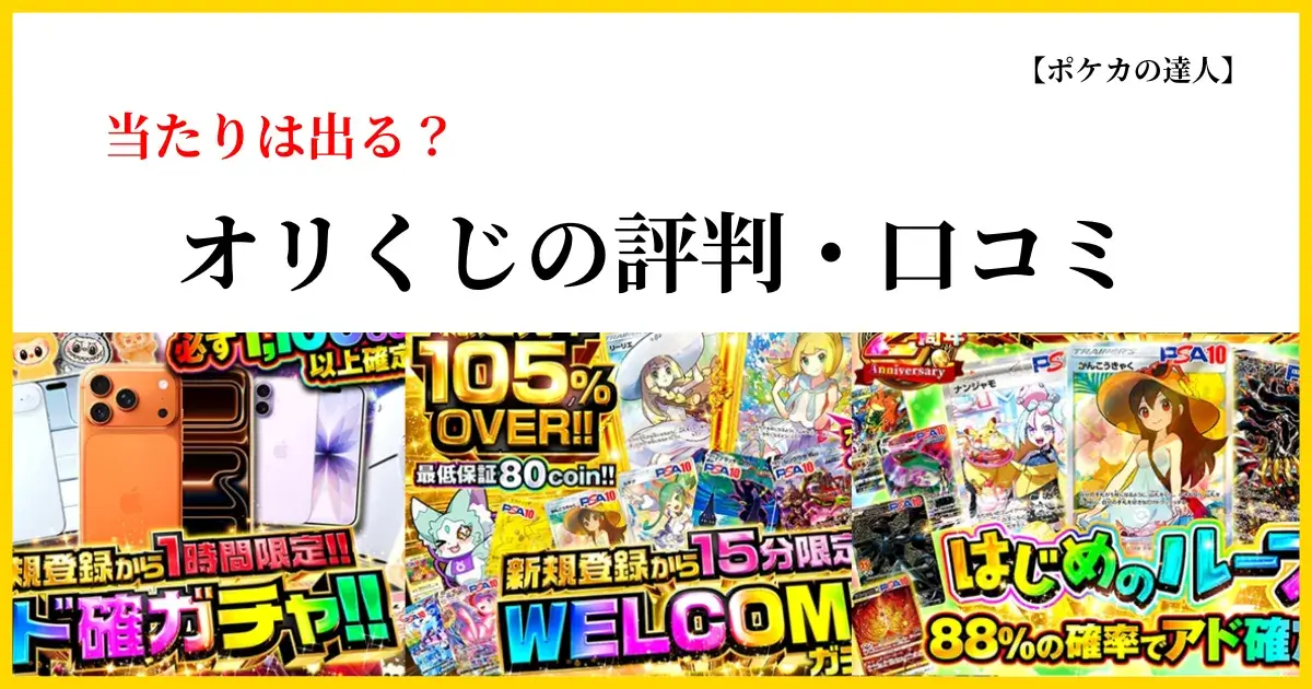 オリくじの評判・口コミ