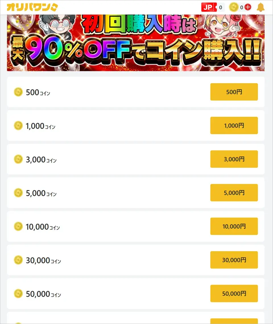 オリパワンポイント購入