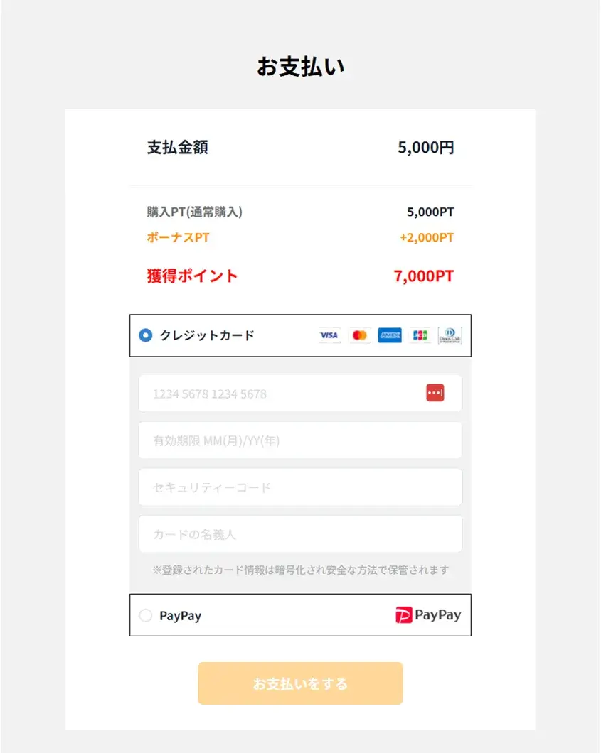 どっかん!トレカ支払方法