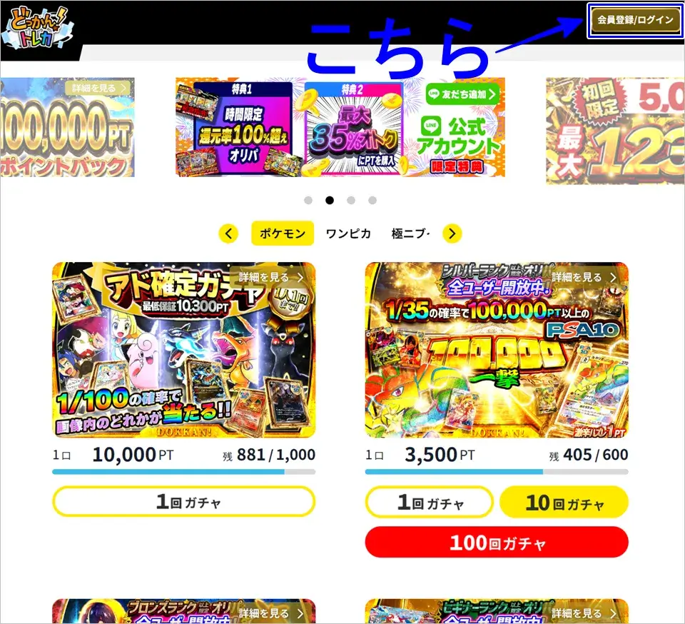 どっかん!トレカ登録方法