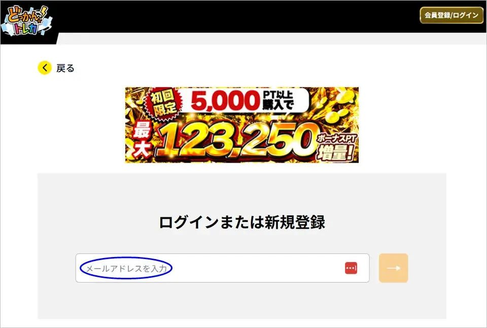 どっかん!トレカ登録方法