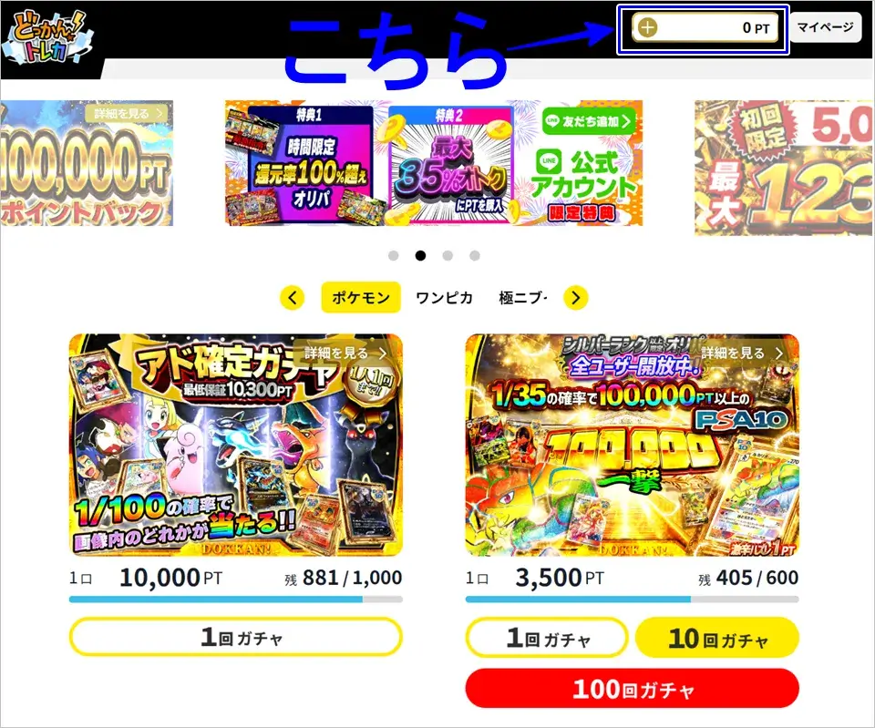 どっかん!トレカ登録方法
