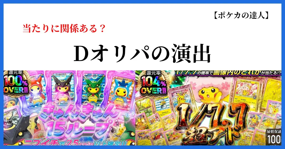 オリパの演出は当たりに関係ある？DMM公式見解と種類・仕組みを徹底解説