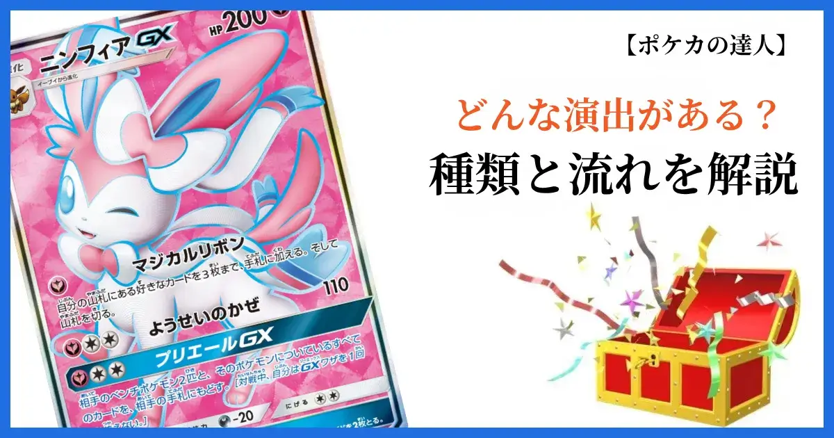 Dオリパの演出の種類と流れ