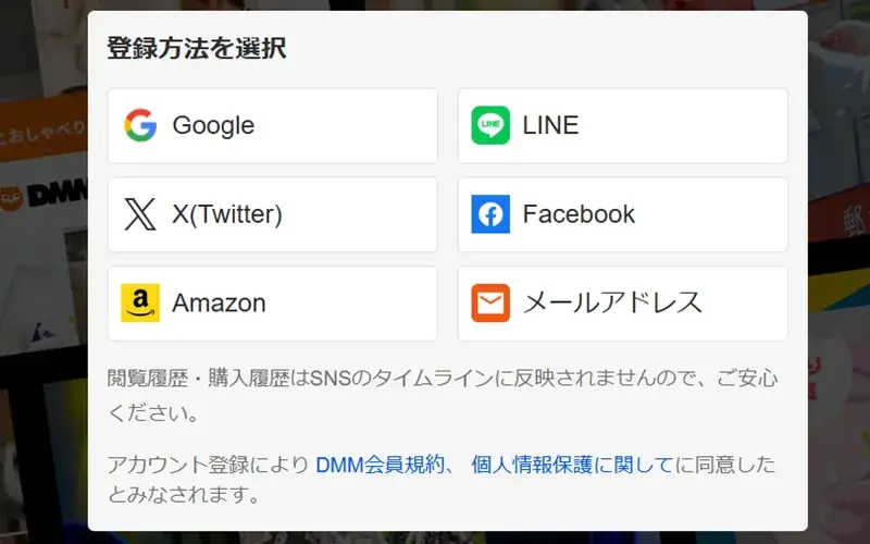 Dオリパ（DMMオリパ）のDMMアカウント新規登録画面