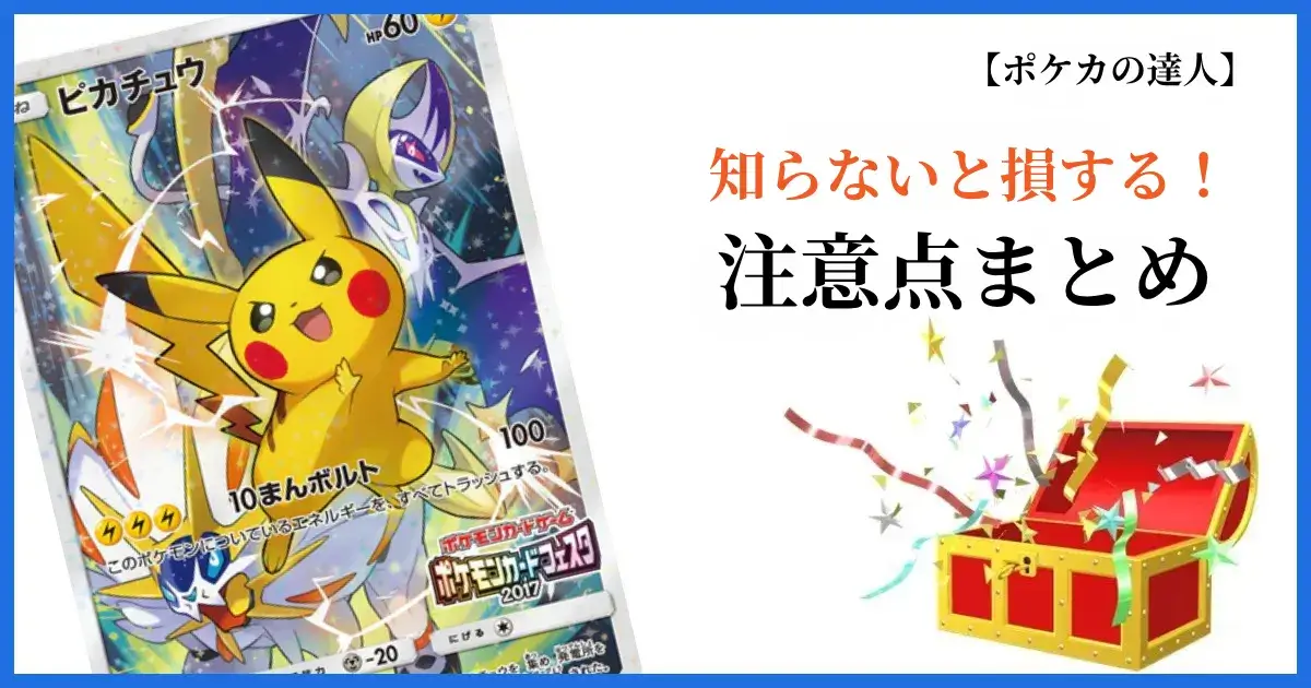 Dオリパを始める際の注意点