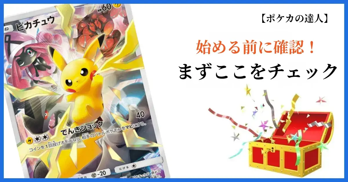 Dオリパを始める前に確認したいポイントを解説する画像