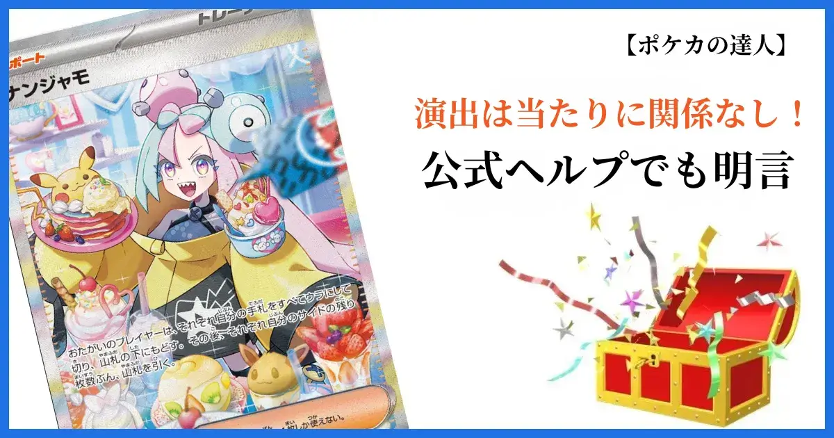 Dオリパの演出は当たりに関係ないことを示す画像（公式ヘルプでも明言）