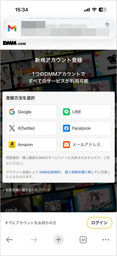 DMMの新規アカウント登録画面