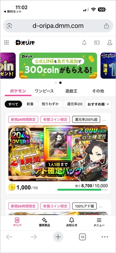 Dオリパのトップページ・オリパ一覧画面