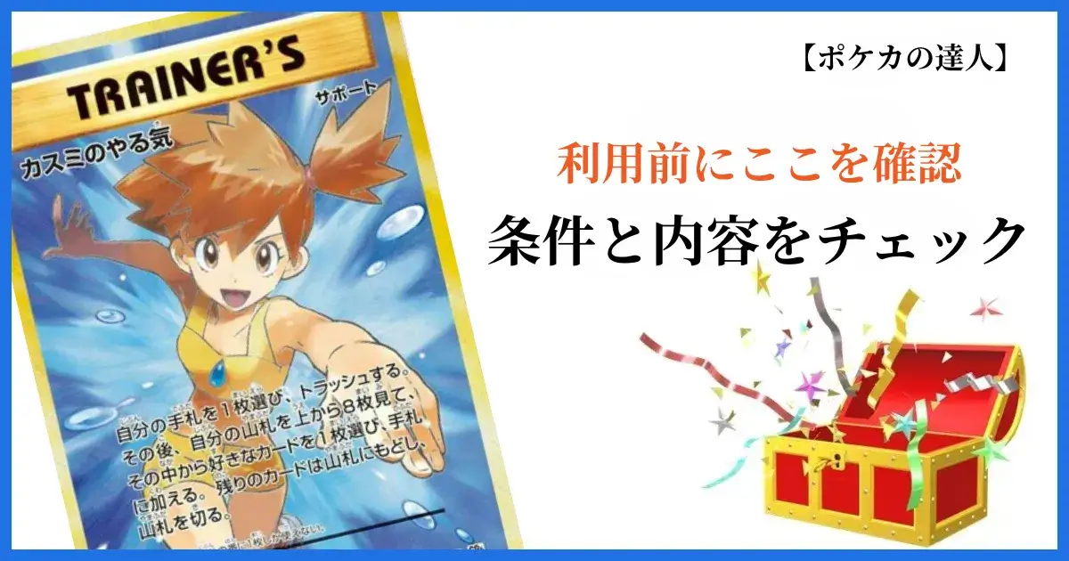 日本トレカセンターのログインボーナス利用前に確認したい条件と注意点