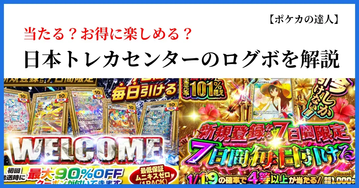 日本トレカセンターのログインボーナスは当たる？お得に楽しめる？