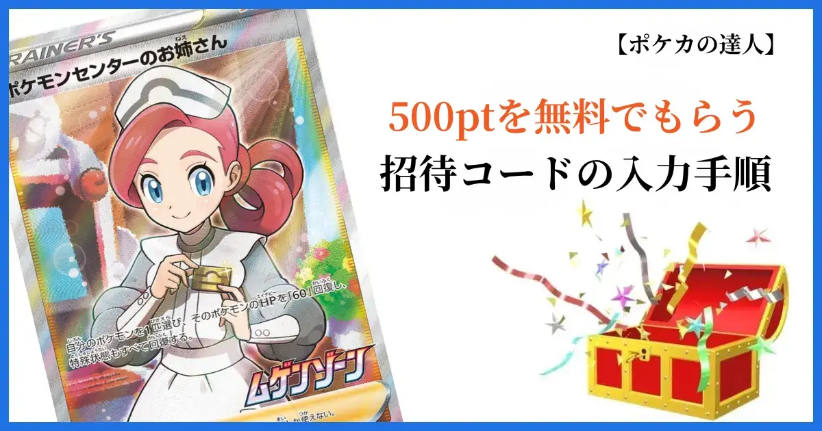 オリくじの招待コード入力で500ptをもらう方法