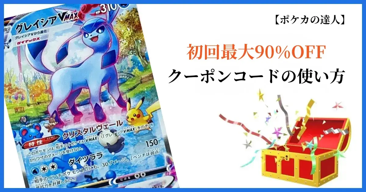 オリくじの初回クーポンコードで最大90%OFFにする使い方