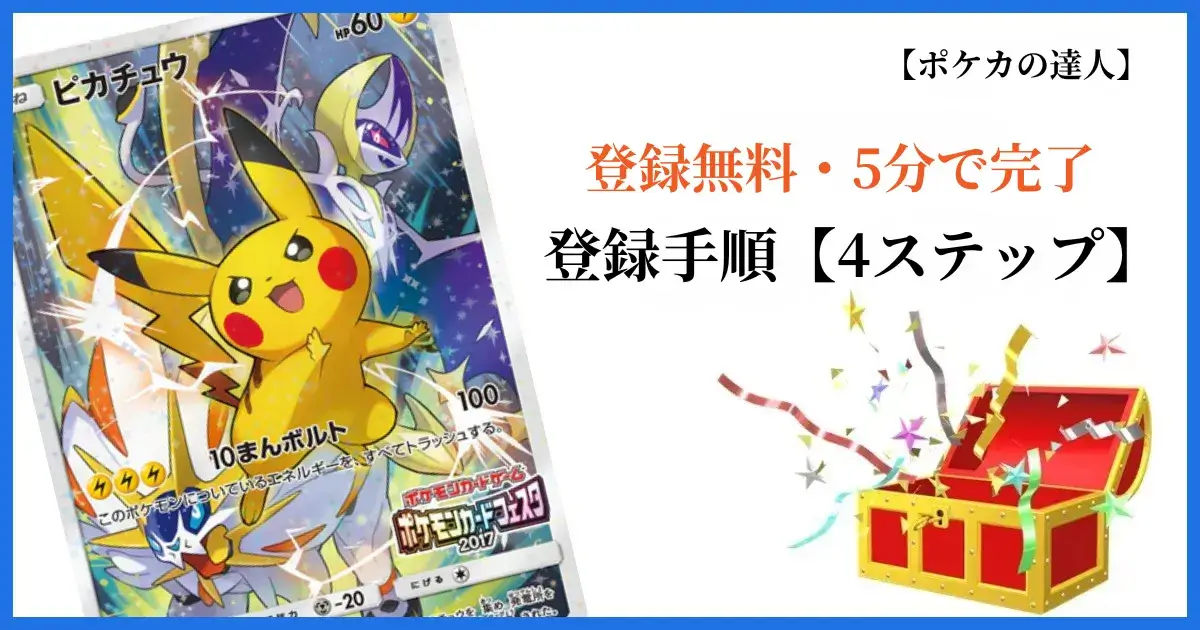 オリくじの会員登録手順4ステップ