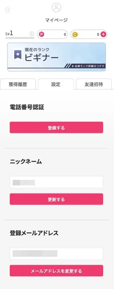 オリくじのマイページ画面（電話番号認証の設定）