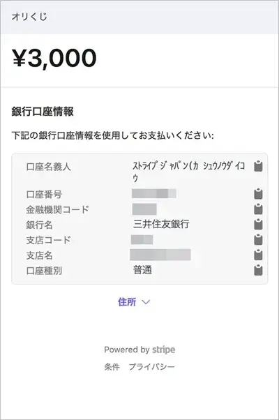 オリくじ銀行振込の口座情報画面