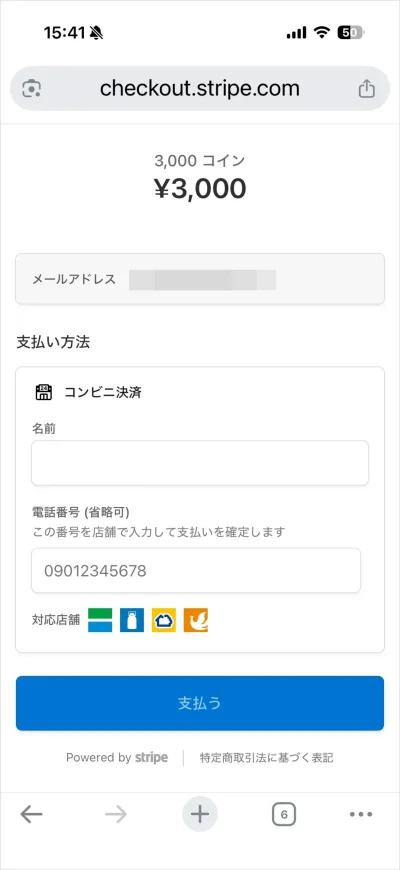 オリくじコンビニ支払いの対応店舗画面