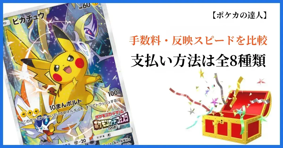 オリくじの支払い方法比較｜手数料・反映スピードを解説