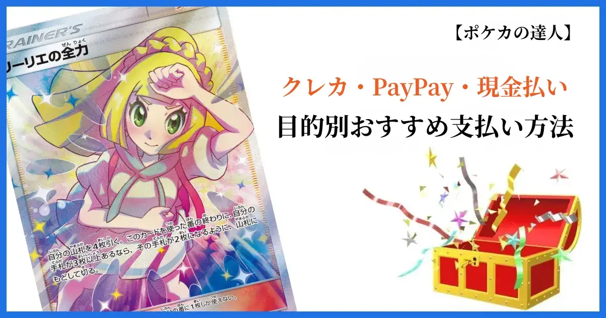 オリくじの目的別おすすめ支払い方法｜クレカ・PayPay・現金払い