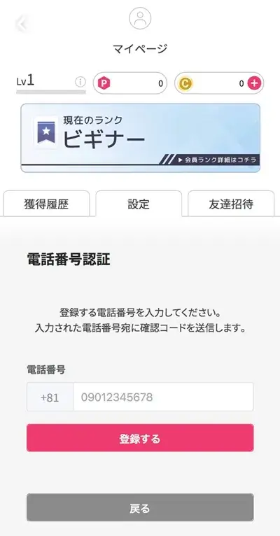 オリくじのSMS認証画面（電話番号入力）