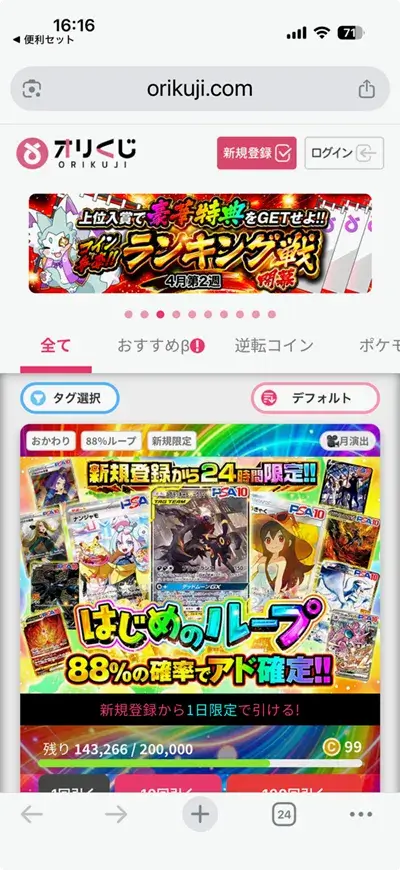 オリくじのトップページ画面