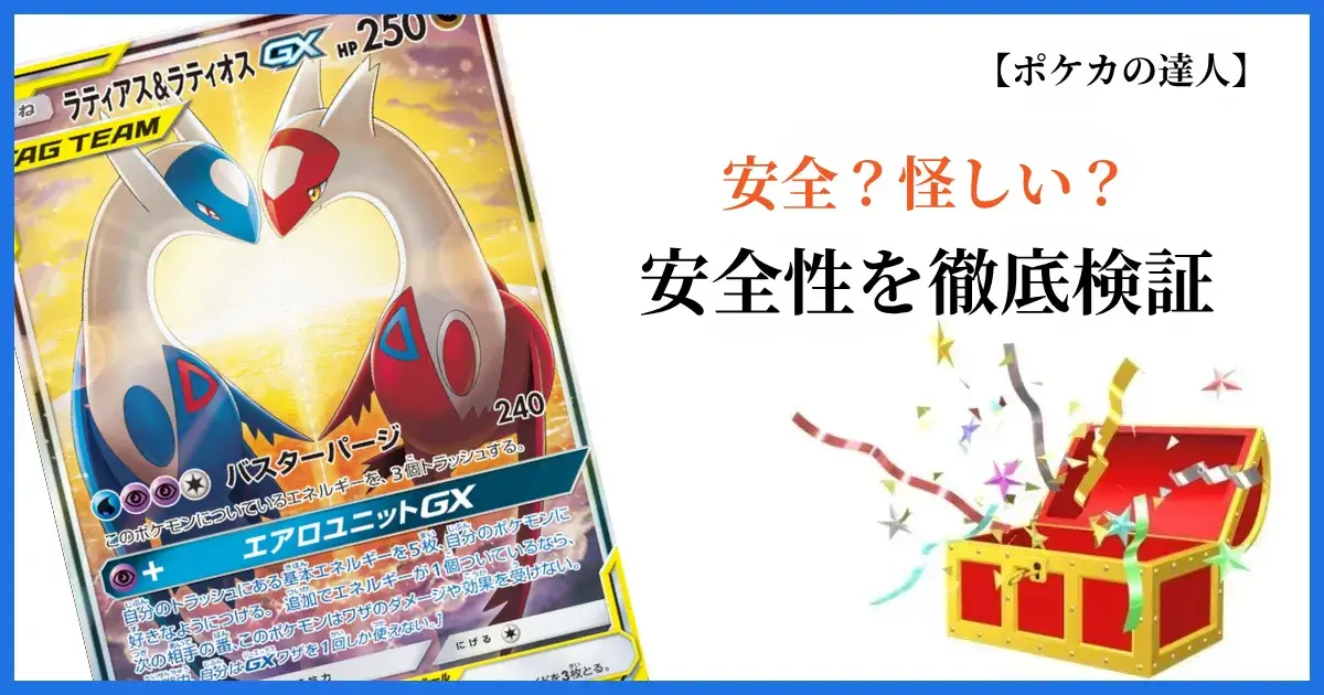 おりパンダは安全？怪しいサービスではない？