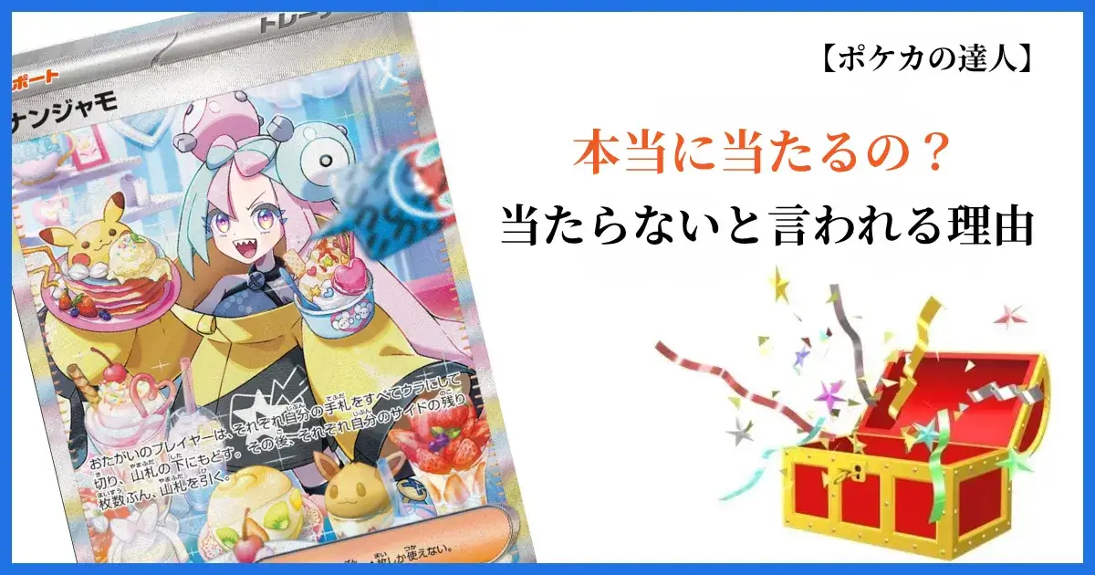 おりパンダは当たらない？実態を検証  