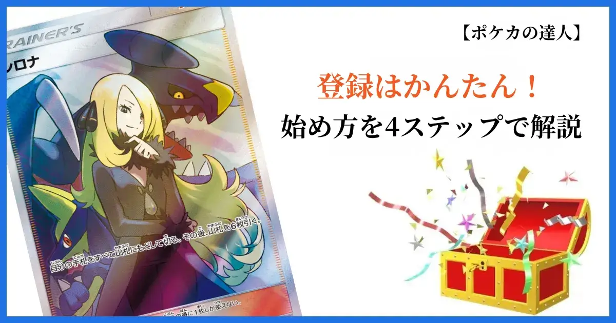 おりパンダの始め方4ステップ