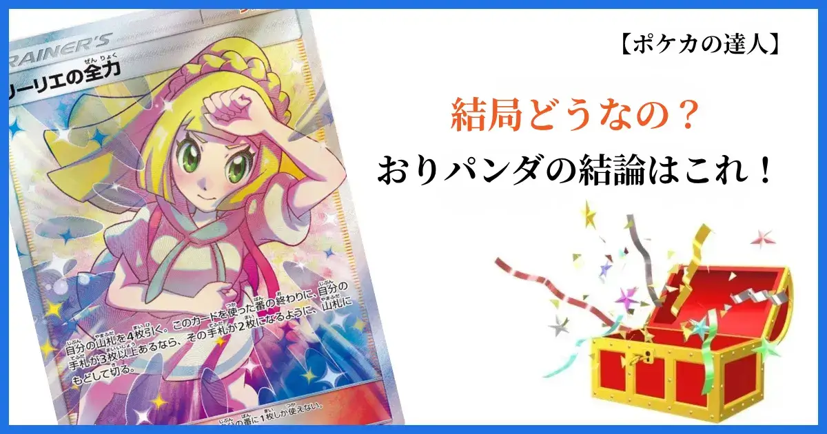 おりパンダの評判まとめ