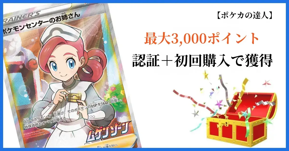 おりパンダの招待コード特典・認証と初回購入で最大3,000ポイント獲得