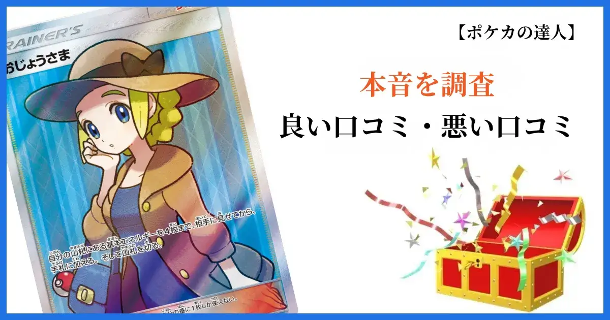 おりパンダの評判・口コミを調査