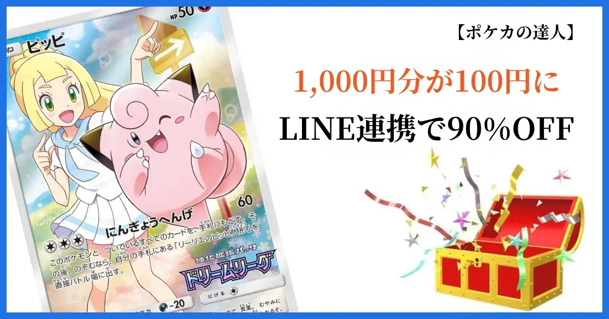 おりパンダのLINE連携クーポン・1,000円分が100円で購入できる90%OFF