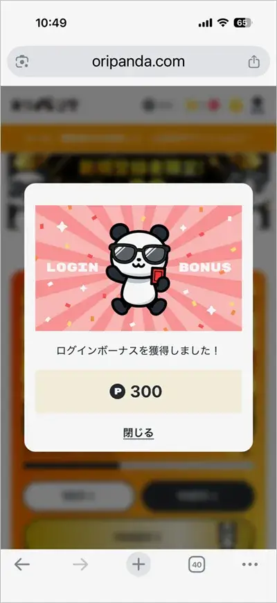 おりパンダのログインボーナス300コイン獲得画面