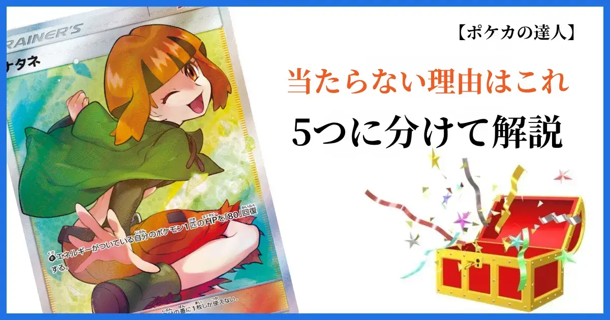 おりパンダが当たらないと言われる理由をわかりやすく整理したイメージ