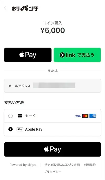 おりパンダの支払い方法選択画面（クレジットカード・Apple Pay・Google Pay対応）
