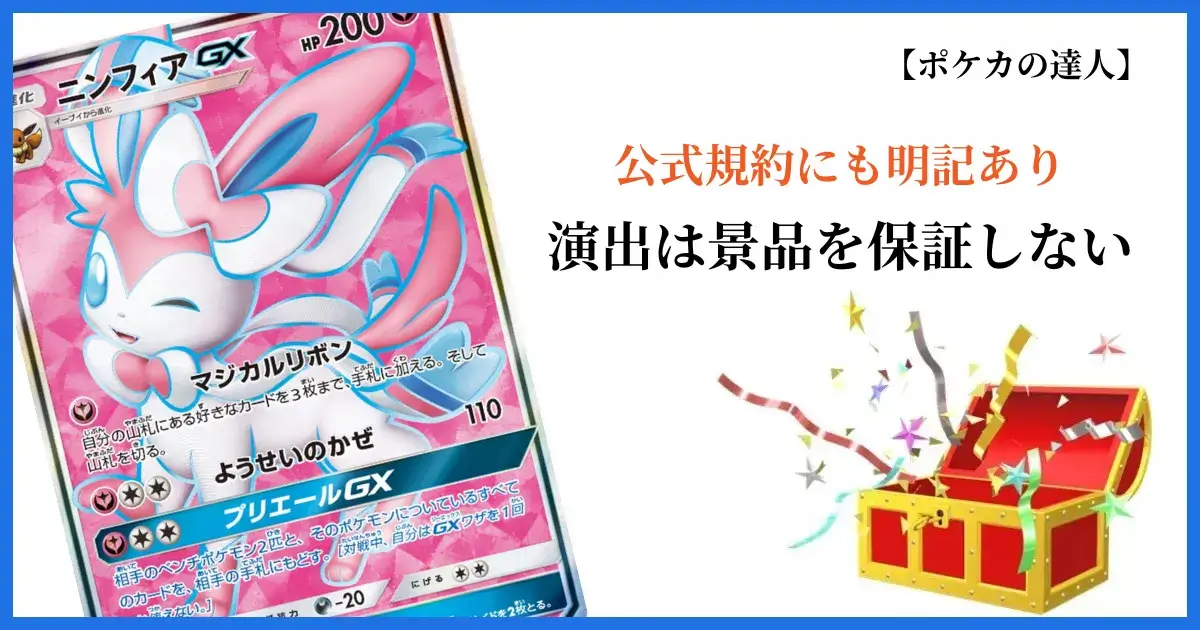 おりパンダの演出を見るときの注意点