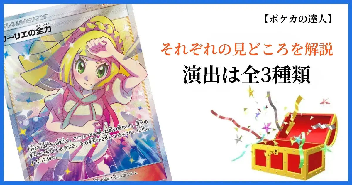 おりパンダの演出一覧（探検隊・バトル・復活）